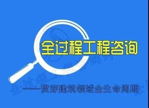 轉型全過程工程咨詢服務的捷徑 信息咨詢服務的戰(zhàn)略路徑